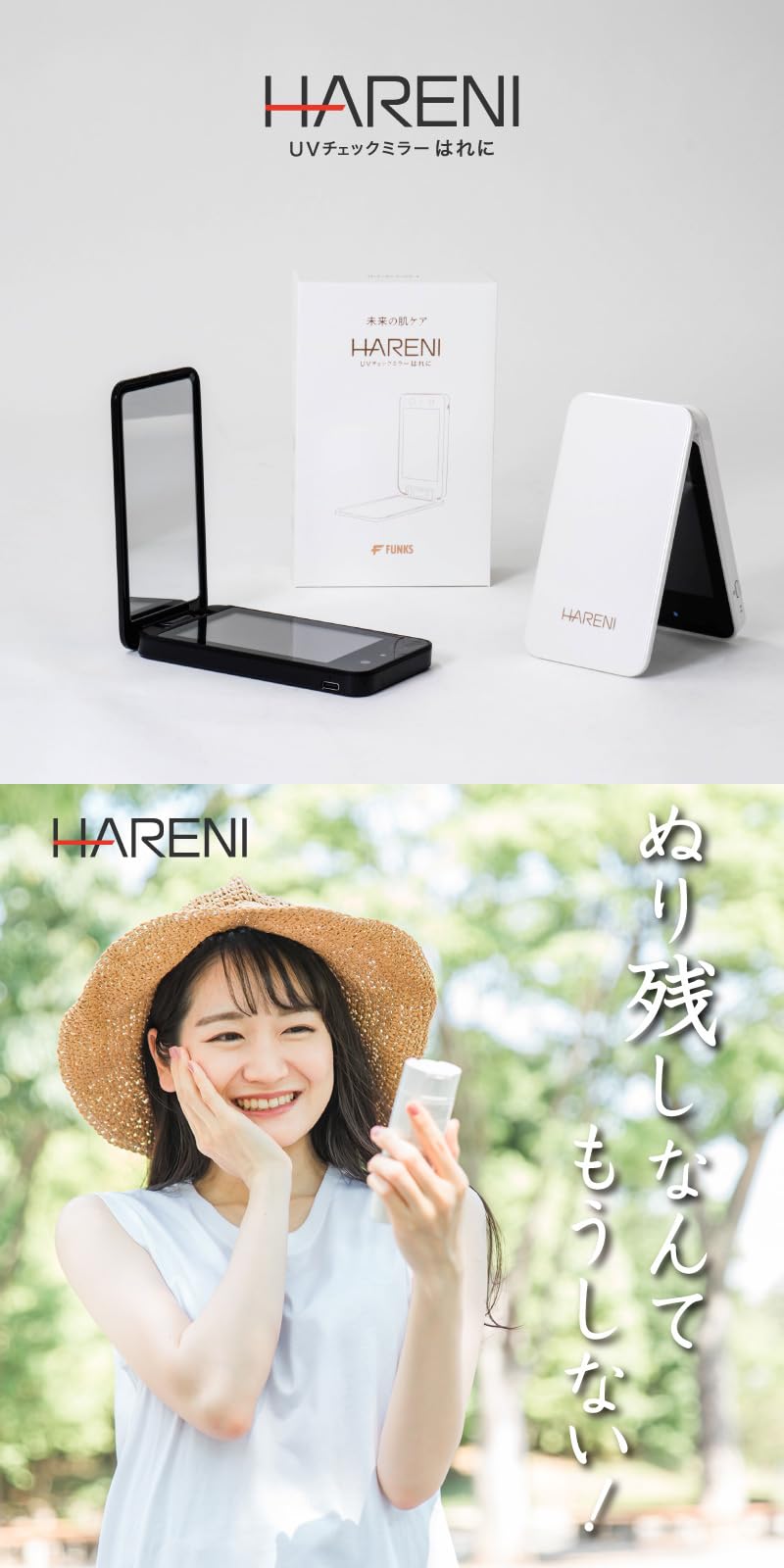 Amazon.co.jp: FUNKS はれに HARENI ハレニ UVチェック ミラー 日焼け